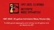 Ινστιτούτο Νίκος Πουλαντζάς: 25 χρόνια προσφοράς