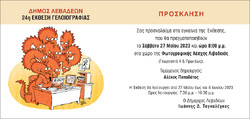 "Γραφειοκρατία"- 24η έκθεση Γελοιογραφίας στις 27/5ου/2023