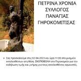Εκδήλωση τιμής και μνήμης για τους εκτελεσθέντες στο Γηροκομείο Πατρών