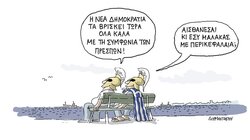 Ένα περσινό σκίτσο βρίσκει τη δικαίωση του...