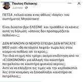 Το σπικάρισμα του Πολάκη