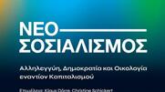Κυκλοφόρησε το βιβλίο «Νεοσοσιαλισμός: Αλληλεγγύη, Δημοκρατία και Οικολογία εναντίον Καπιταλισμού»