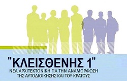 Συμβούλια Κοινοτήτων: Πότε και πως θα συνεδριάζουν