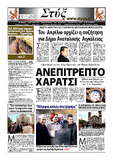 ΣΤΥΞ 146