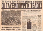 Δημοψηφίσματα  29ης Ιουλίου 1973 & της 8ης Δεκεμβρίου 1974