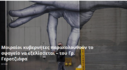 Μοιραίοι κυβερνήτες παρακολουθούν το σφαγείο να εξελίσσεται – του Γρ. Γεροτζιάφα