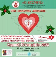 Εθελοντική Αιμοδοσία στο Κέντρο Υγείας Ακράτας, Την Κυριακή 10 Δεκεμβρίου