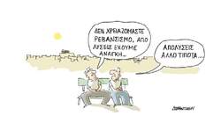 Άλλο τίποτα