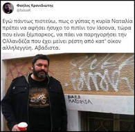 Ο Γαρουφαήλ αναμασά τον σεξιστικό οχετό ο οποίος έχει αφετηρία την μετεμφυλιακή εποχή.