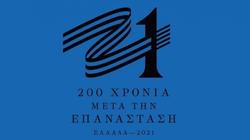 Διευρύνθηκε η Επιτροπή «Ελλάδα 2021»: Τη σχετική απόφαση υπέγραψε ο πρωθυπουργός