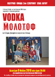 «Βότκα Μολότοφ»:Μια θεατρική παράσταση από τη   Θεατρική Ομάδα  του 2ου Εσπερινού ΕΠΑΛ Αιγίου