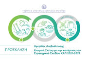Κοινή Γεωργική Πολιτική 2021-27 για ….