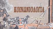 Ένα γράμμα στους μαθητές μας…