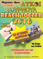 Τουρνουά Beach Soccer, στην παραλία της Αλυκής Αιγίου