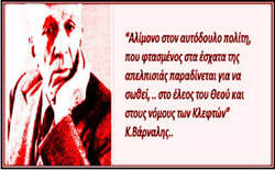 Η τιμωρία των εξορκιστών του Δεκέμβρη