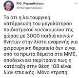 Μόνο ντροπή για τα Πετσωμένα ΜΜΕ