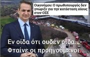 “Επιτελικής” κωμωδίας το ανάγνωσμα
