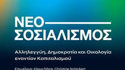 Κυκλοφόρησε το βιβλίο «Νεοσοσιαλισμός: Αλληλεγγύη, Δημοκρατία και Οικολογία εναντίον Καπιταλισμού»