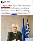 Δεν αξίζει βουλευτικό έδρανα σε ένα άτομο το οποίο "με αισχρό και χυδαίο τρόπο βγάζει μεροκάματο";
