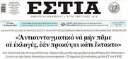 Ο Δένδιας άνοιξε διάπλατα το ενδεχόμενο της διεξαγωγής πρόωρων εκλογών