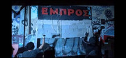 Ο Κυβερνητικός αυταρχισμός και η καταστολή γκρεμίστηκαν μαζί με τους τσιμεντόλιθους που υπήρχαν στις εισόδους του "ΕΜΠΡΟΣ" (Βίντεο)