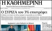 Πολύτιμο μάθημα για την ηγεσία της αξιωματικής αντιπολίτευσης