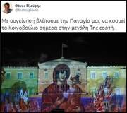 Το τερμάτισαν. Γίναμε Ταλιμπάν και .. με την βούλα - Πανηγύρι στο twitter