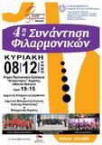 4 ΣΥΝΑΝΤΗΣΗ ΦΙΛΑΡΜΟΝΙΚΩΝ ΑΚΡΑΤΑΣ