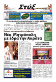 ΠΩΤΟΣΕΛΙΔΟ ΑΠΡΙΛΙΟΥ 2014 ΑΡΙΘΜ ΦΥΛΛΟΥ 160