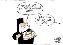 ΠΙΤΑ ΚΡΑΤΟΥΣ ΚΑΙ ΕΚΚΛΗΣΙΑΣ