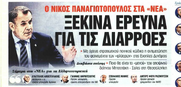 Επικίνδυνοι χειρισμοί Παναγιωτόπουλου κάτω από τις απειλές της Τουρκίας: Βάζει στο στόχαστρο όλο σχεδόν το στράτευμα