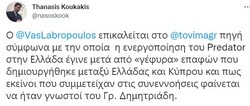 Ο Β. Λαμπρόπουλος από την εφημερίδα του κουμπάρου της πρωθυπουργικής οικογένειας, φέρει σφοδρά πλήγματα στον Μητσοτάκη