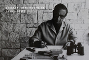 Ιωάννης Δεσποτόπουλος ή Jan Despo (1903-1992), διεθνούς φήμης και πρωτοπόρος αρχιτέκτων και πολεοδόμος, καθηγητής του ΕΜΠ.