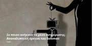 Σε ποιον ανήκουν τα μέσα ενημέρωσης; Αποκαλυπτική έρευνα του Solomon