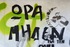 «Τετράδια των δρόμων. Τα συνθήματα και τα graffiti των Εξαρχείων»