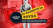 Ενας μασκοφόρος στο μέγαρο Μαξίμου