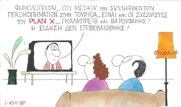 Επίκαιρο σκίτσο του ΚΥΡ