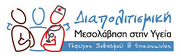 Διαπολιτισμικοί Μεσολαβητές στο Γενικό Νοσοκομείο Πατρών         «Ο Άγιος Ανδρέας»