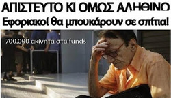 Μπάτσοι και εφοριακοί θα μεταβληθούν σε νόμιμους ληστές και θα μπουκάρουν στα σπίτια, αν χρωστάς στο κράτος ακόμα και 500 ευρώ!