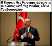 Φίλια πυρά στο Μέγαρο Μαξίμου, για την εθελοδουλεία της κυβέρνησης στον πόλεμο της Ουκρανίας.