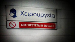 Προσφυγή της ΟΕΝΓΕ στο ΣτΕ για τα απογευματινά χειρουργεία