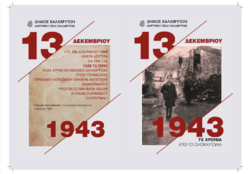 ΑΝΤΙΝΑΖΙΣΤΙΚΟ ΣΥΝΕΔΡΙΟ -78 χρόνια από το Ολοκαύτωμα των Καλαβρύτων-Αντιναζιστικός- Αντιφασιστικός  Αγώνας και Σύγγχρονες Προεκτάσεις