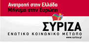 Συγκροτούνται τα  Πανελλαδικά Τμήματα Επεξεργασίας Πολιτικής του ΣΥΡΙΖΑ-ΕΚΜ