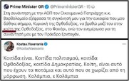 Εντυπωσιακές πρωθυπουργικές αστοχίες και λεκτικά ολισθήματα