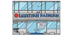 Σκίτσο του Τάσου Αναστασίου