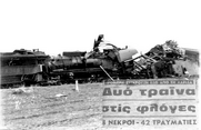 Τα φονικότερα σιδηροδρομικά δυστυχήματα στην Ελλάδα