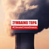 ΑΝΑΚΟΙΝΩΣΗ ΓΙΑ ΤΟ ΑΝΑΠΤΥΞΙΑΚΟ ΠΟΛΥΝΟΜΟΣΧΕΔΙΟ
