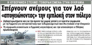 Το άκρως απόρρητο μυστικό του ΝΑΤΟ.