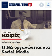 Σε εταιρεία επικοινωνιακής και πολιτικής έρευνας και σε γκεμπελική προπαγάνδα αναζητεί σωσίβιο η Ν.Δ.