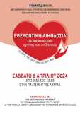 Εθελοντική αιμοδοσία το πρωί του Σαββάτου στην Πλατεία Αγίας Λαύρας στο Αίγιο
